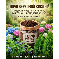 Торф верховой кислый 150 л