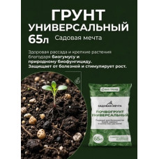 Грунт универсальный 65л